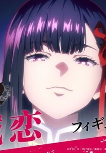 魔都精兵的奴隶 第二季 山城恋 | Hpoi手办维基