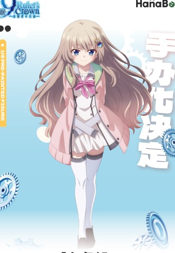 9-nine- 支配者的王冠 九条都 | Hpoi手办维基