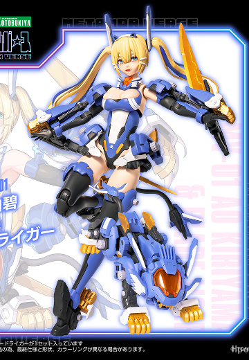 MV-01 斩山碧 与 超重剑长牙狮