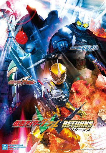 假面骑士双骑 回归篇 假面骑士警骑