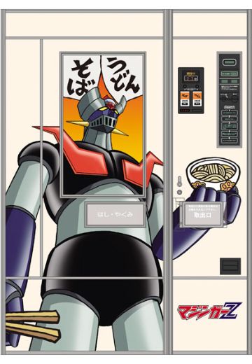 1/12 经典自动售货机（乌冬面与荞麦面） “魔神Z款式” | Hpoi手办维基