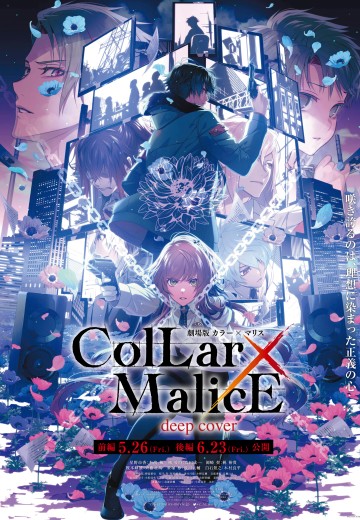 Collar×Malice -deep cover-