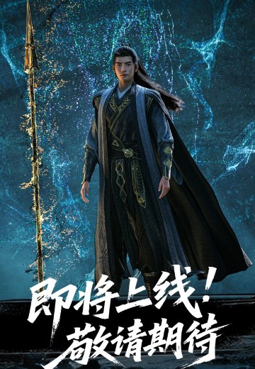 凡人修仙传 1/6韩立-结丹巅峰可动人偶 | Hpoi手办维基