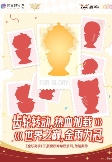 全职高手 呦呦豆 | Hpoi手办维基