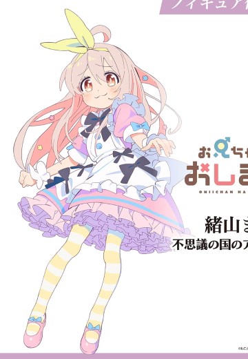 绪山真寻 爱丽丝梦游仙境 | Hpoi手办维基