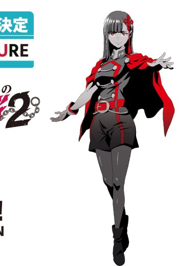 魔都精兵的奴隶 第二季 山城恋