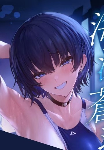 海瀬苍羽 | Hpoi手办维基