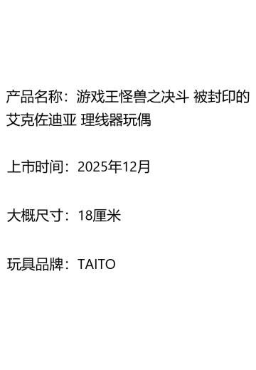 游戏王怪兽之决斗 被封印的艾克佐迪亚 理线器玩偶 | Hpoi手办维基