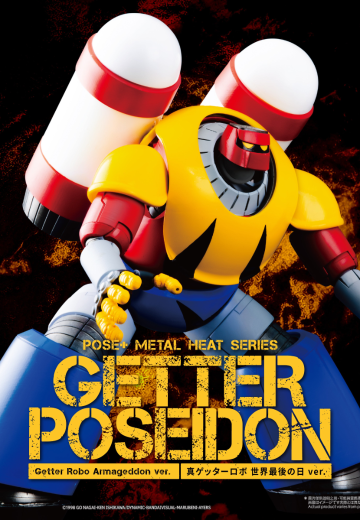 METAL HEAT系列 三一万能侠波赛冬/盖塔波赛冬(真盖塔机器人 世界最后之日)