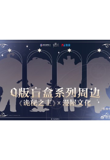 《诡秘之主》 Q版盲盒系列 | Hpoi手办维基