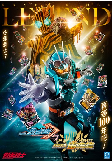 假面骑士歌查德与假面骑士雷杰德