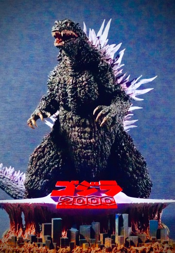 哥斯拉1999海报版 | Hpoi手办维基