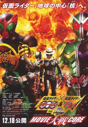 假面骑士联手出击 欧兹与双骑携手颅骨 电影大战 核心