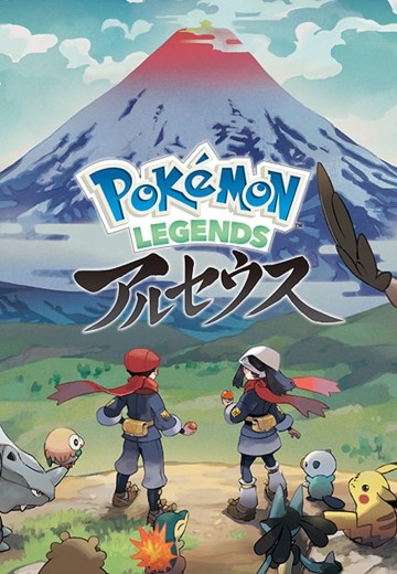 宝可梦传说 阿尔宙斯