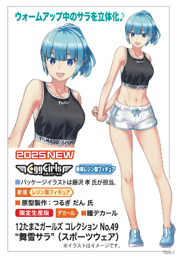 12蛋少女收藏 No.49 “舞雪萨拉”（运动服） | Hpoi手办维基