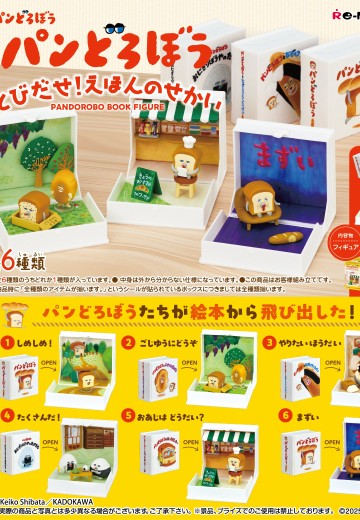 神秘面包小子 进入图书的世界！ | Hpoi手办维基