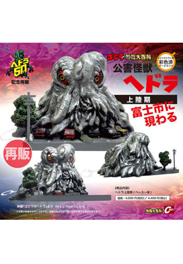 公害怪兽黑多拉上陆期 富士市出现 | Hpoi手办维基