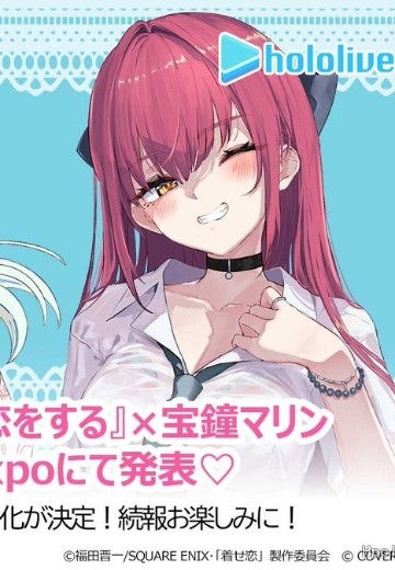 「更衣人偶坠入爱河 喜多川海梦」 × 「 hololive 宝钟玛琳」 宝钟玛琳（暂称） | Hpoi手办维基