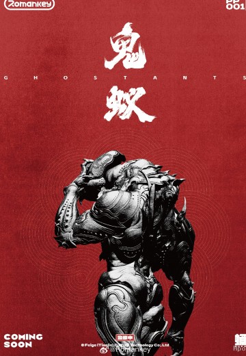 蛹PUPA 第一弹 PP001鬼蚁