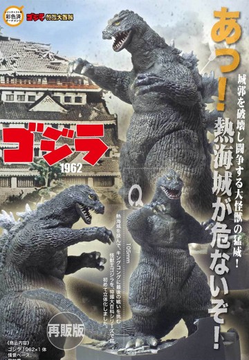 哥斯拉1962 | Hpoi手办维基