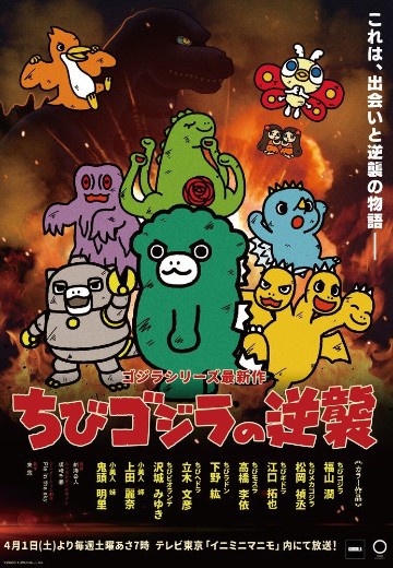 小哥斯拉的逆袭