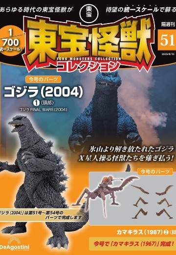 东宝怪兽收藏 第51号 | Hpoi手办维基