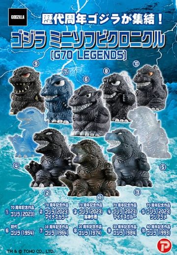 哥斯拉 迷你软胶编年史（G70传奇）