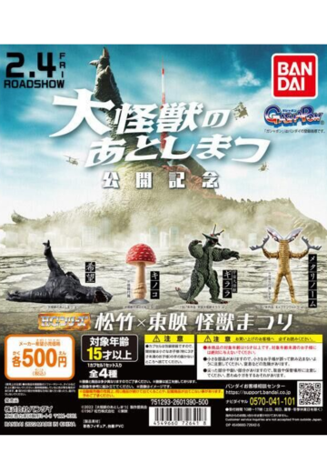 HG系列 松竹×东映 怪兽祭 | Hpoi手办维基