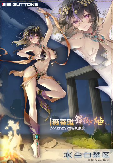 尘白禁区 薇蒂雅 舞夜与焰 | Hpoi手办维基