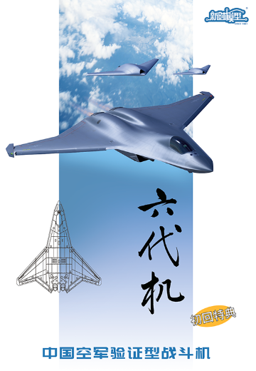 中国 北六代战机（验证型） 拼装模型 三机套装版 XSFJ004