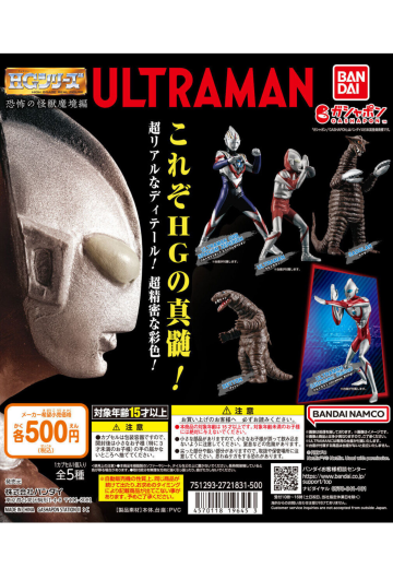 HG 奥特曼 恐怖的怪兽魔境编 | Hpoi手办维基