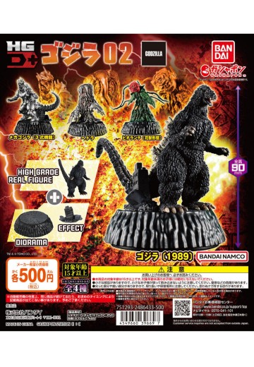 哥斯拉 HG D+ 哥斯拉 02