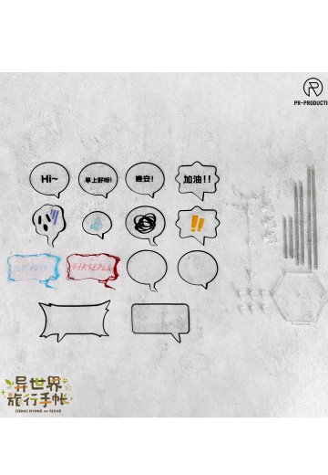 异世界旅行手帐 玩法拓展包第一弹：气泡支架Type A