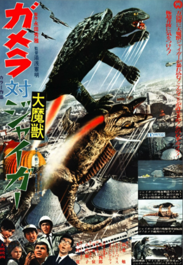 加美拉对大魔兽加卡