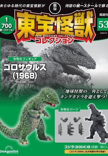 东宝怪兽收藏 第53号 | Hpoi手办维基
