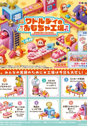 瓦豆鲁迪的玩具工厂