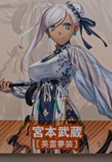 宫本武藏 【英灵梦装】