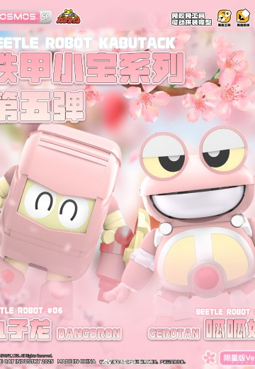 QOSMOS X 铁甲小宝 呱呱蛙+丸子龙 樱花限定版 | Hpoi手办维基