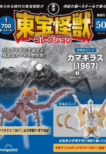 东宝怪兽收藏 第50号 | Hpoi手办维基