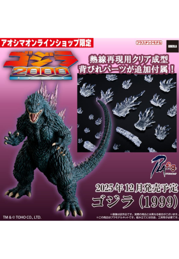PLAfig. No.PF-02 哥斯拉（1999）限定版 拼装塑料模型 | Hpoi手办维基