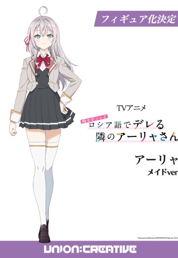 不时用俄语小声说真心话的邻桌艾莉同学动画版  艾莉 女仆版 | Hpoi手办维基