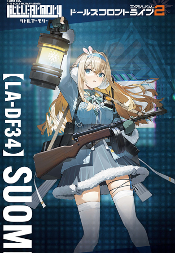 小军械库 LADF34 少女前线2：追放 索米