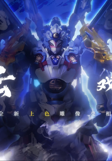 《光引新生》 之 《戏生百相》--「赵云·戏曲式样」 上色雕像 | Hpoi手办维基