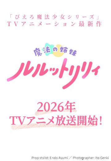 魔法姐妹露露与莉莉