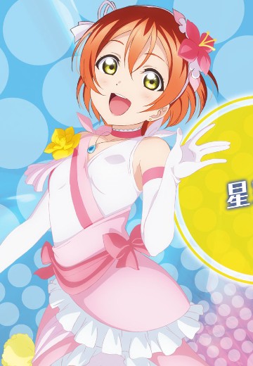 KDcolle 星空凛 我们是合而为一的光芒 | Hpoi手办维基