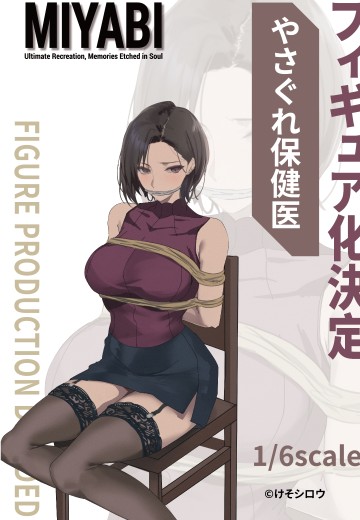 离家出走的保健医生