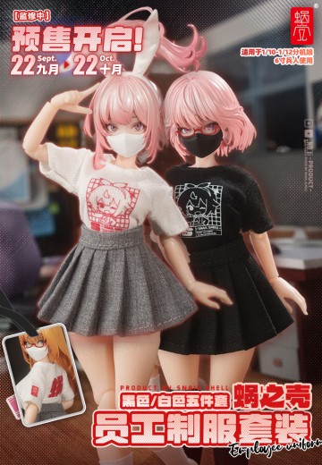 蜗之壳员工制服套装（黑/白五件套）