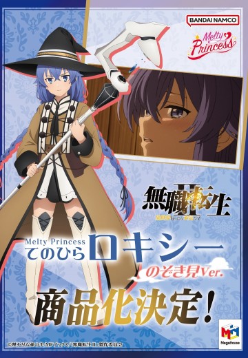 Melty Princess 无职转生 ~到了异世界就拿出真本事~  掌中洛琪希 偷窥版