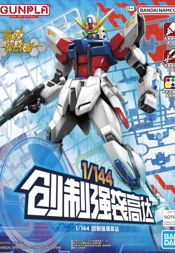 1/144 创制强袭高达 | Hpoi手办维基