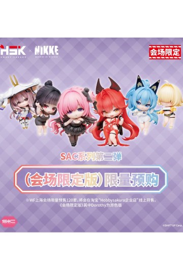 SAC系列第二弹-会场限定版 | Hpoi手办维基